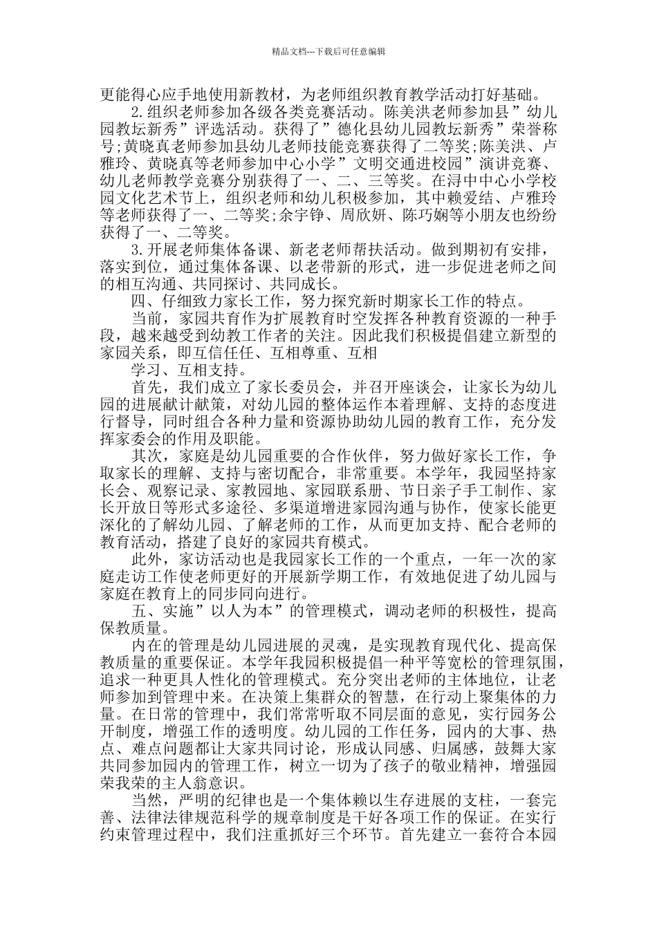 副园长述职报告_第2页