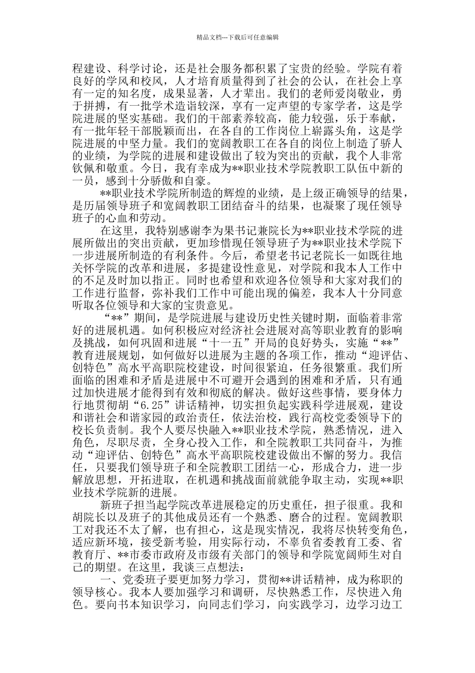 副书记任职表态发言_第2页
