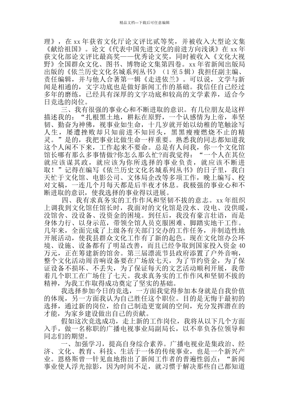 副局长岗位个人竞聘演讲稿_第2页