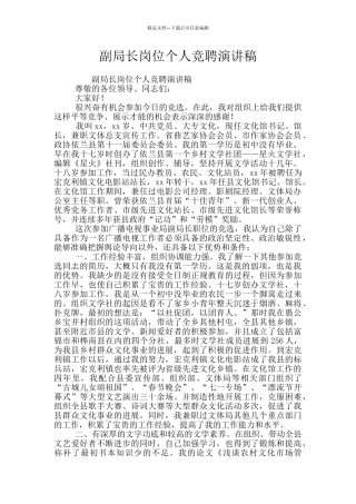 副局长岗位个人竞聘演讲稿