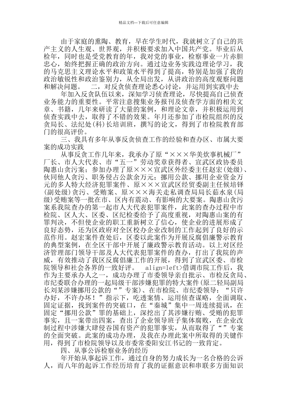 副处长任职表态发言_第2页