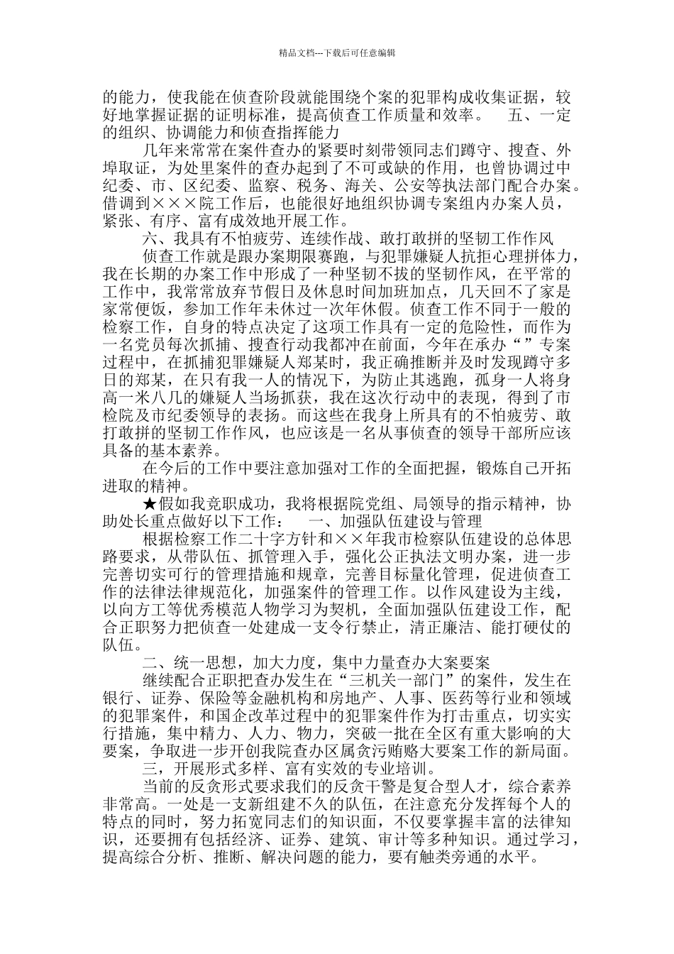 副处长任职表态发言_第3页