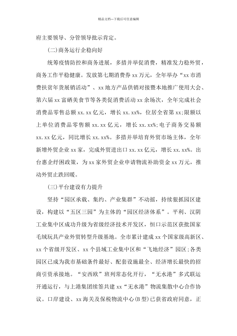 副书记在全市商务招商工作会上的重要讲话_第2页