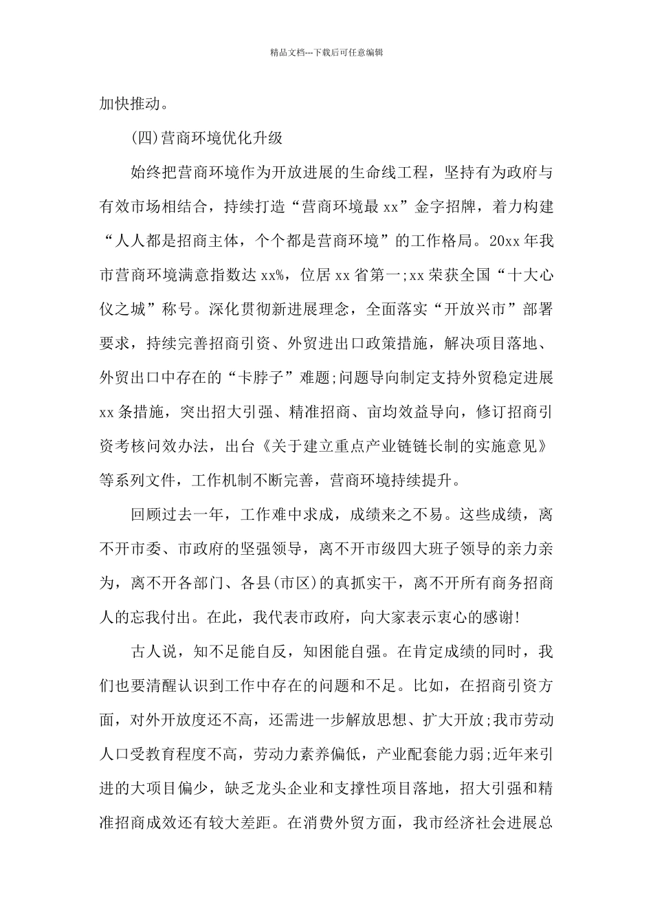 副书记在全市商务招商工作会上的重要讲话_第3页