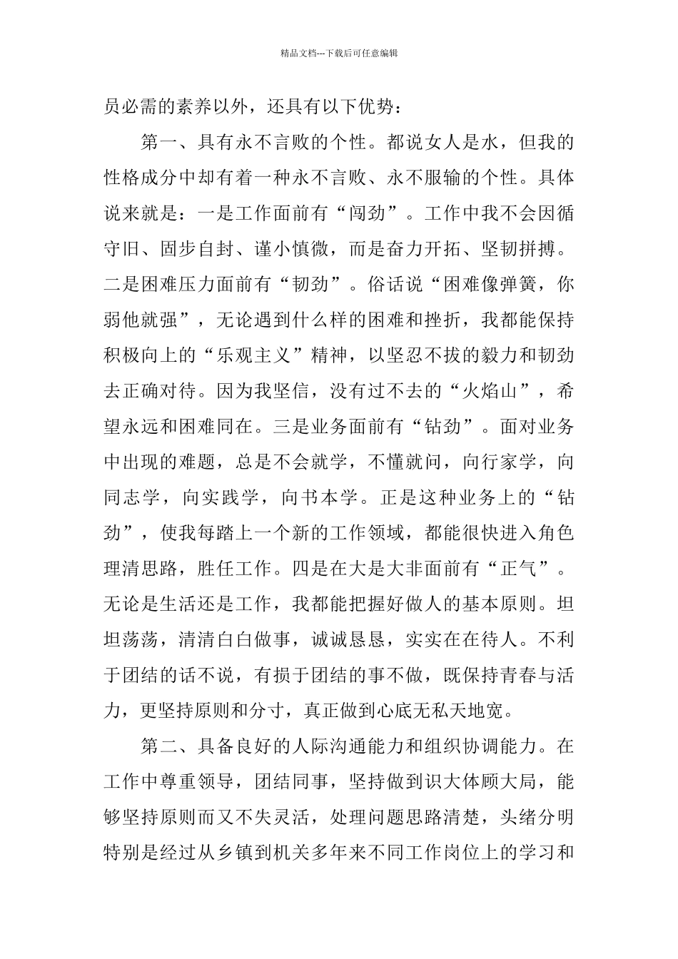 副局长竞聘演讲稿范文5篇_第2页