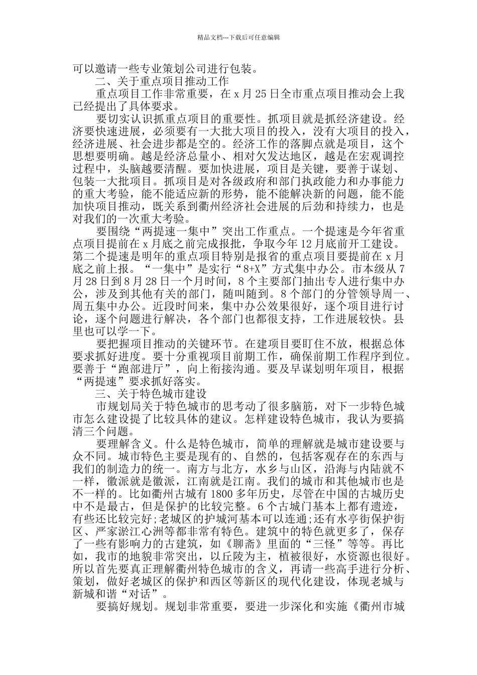 副市长务虚会讲话范文_第2页