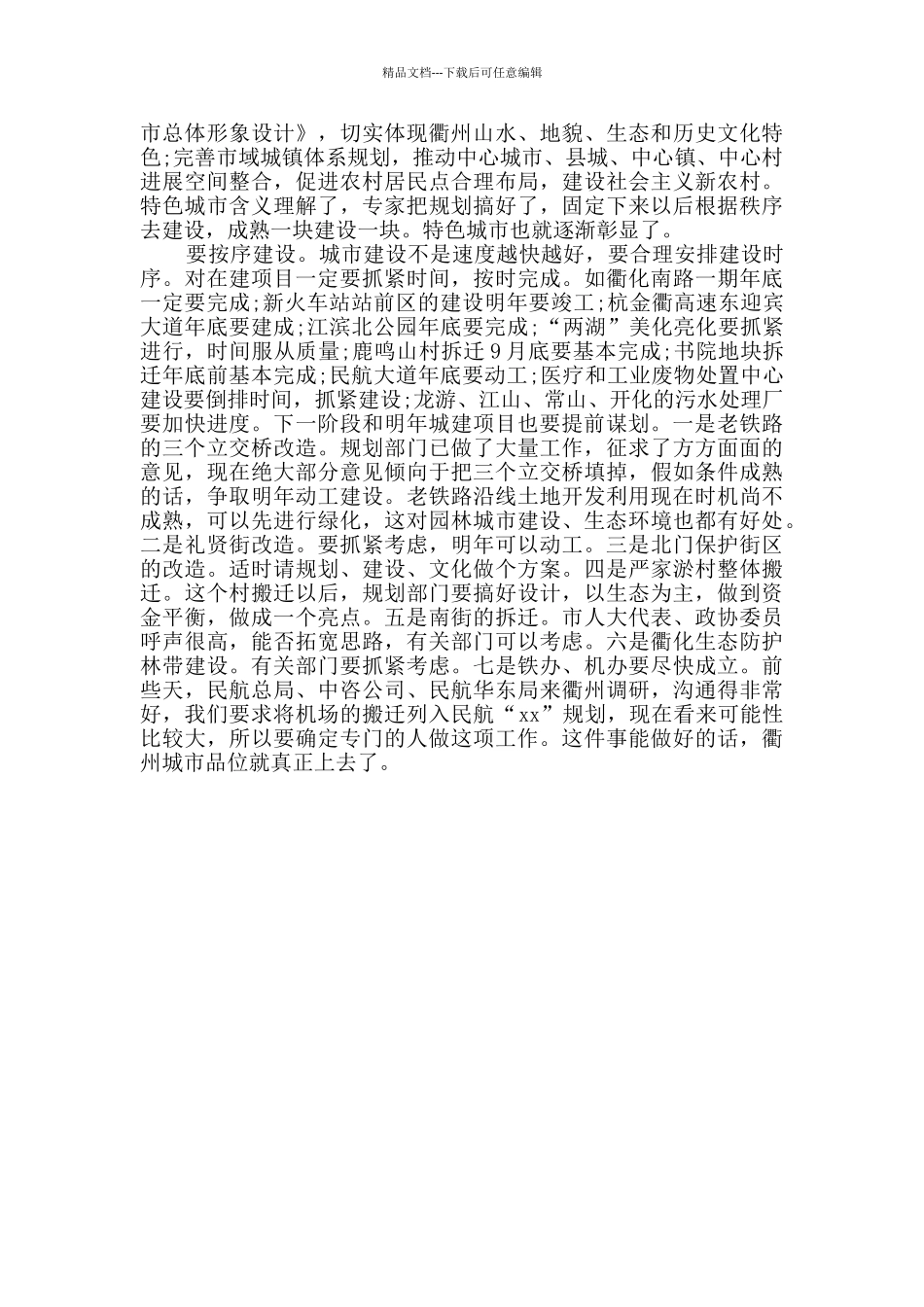 副市长务虚会讲话范文_第3页