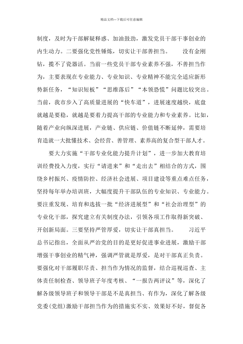 副市长在2024年市委理论中心组学习会上的讲话报告_第2页