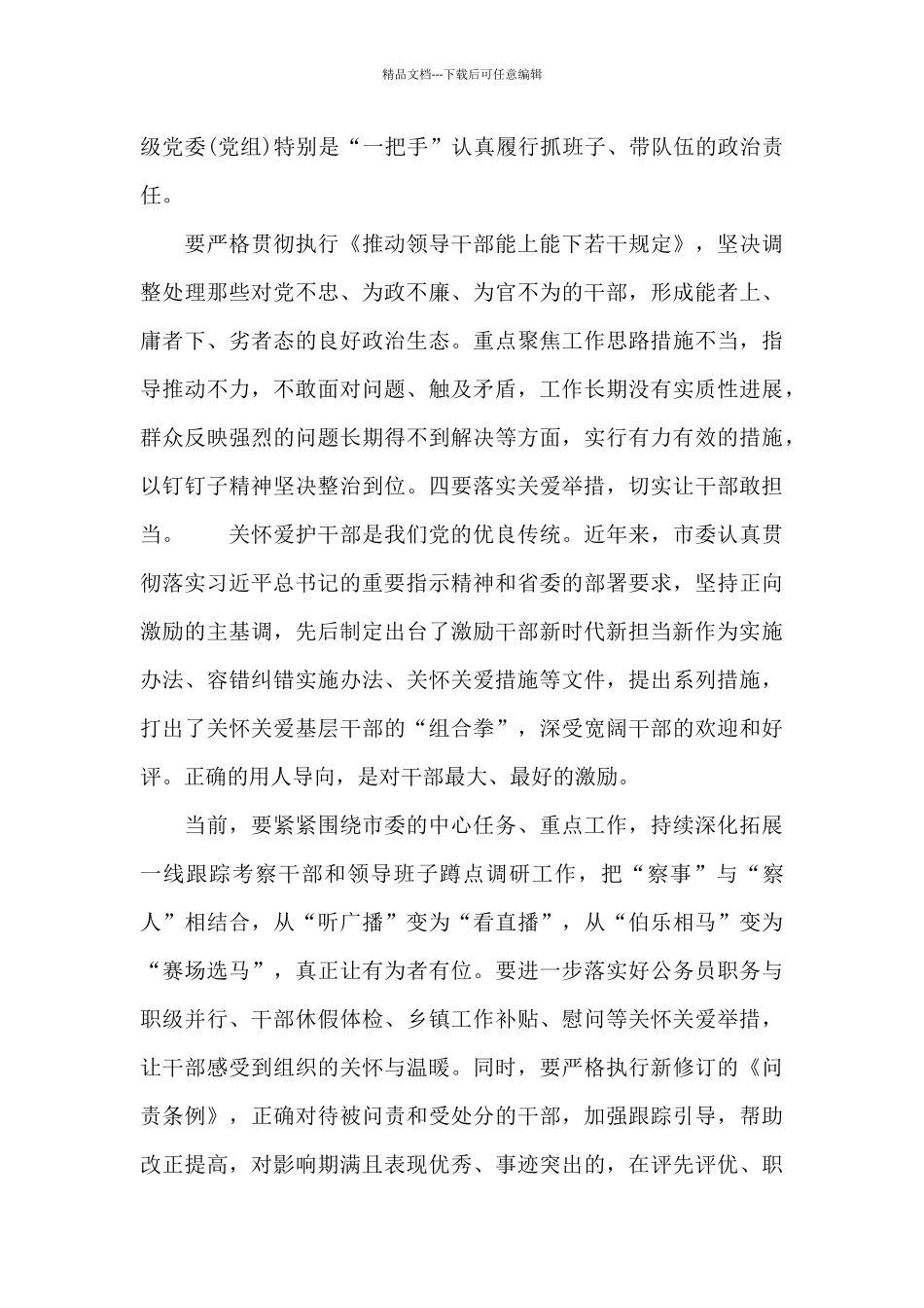 副市长在2024年市委理论中心组学习会上的讲话报告_第3页