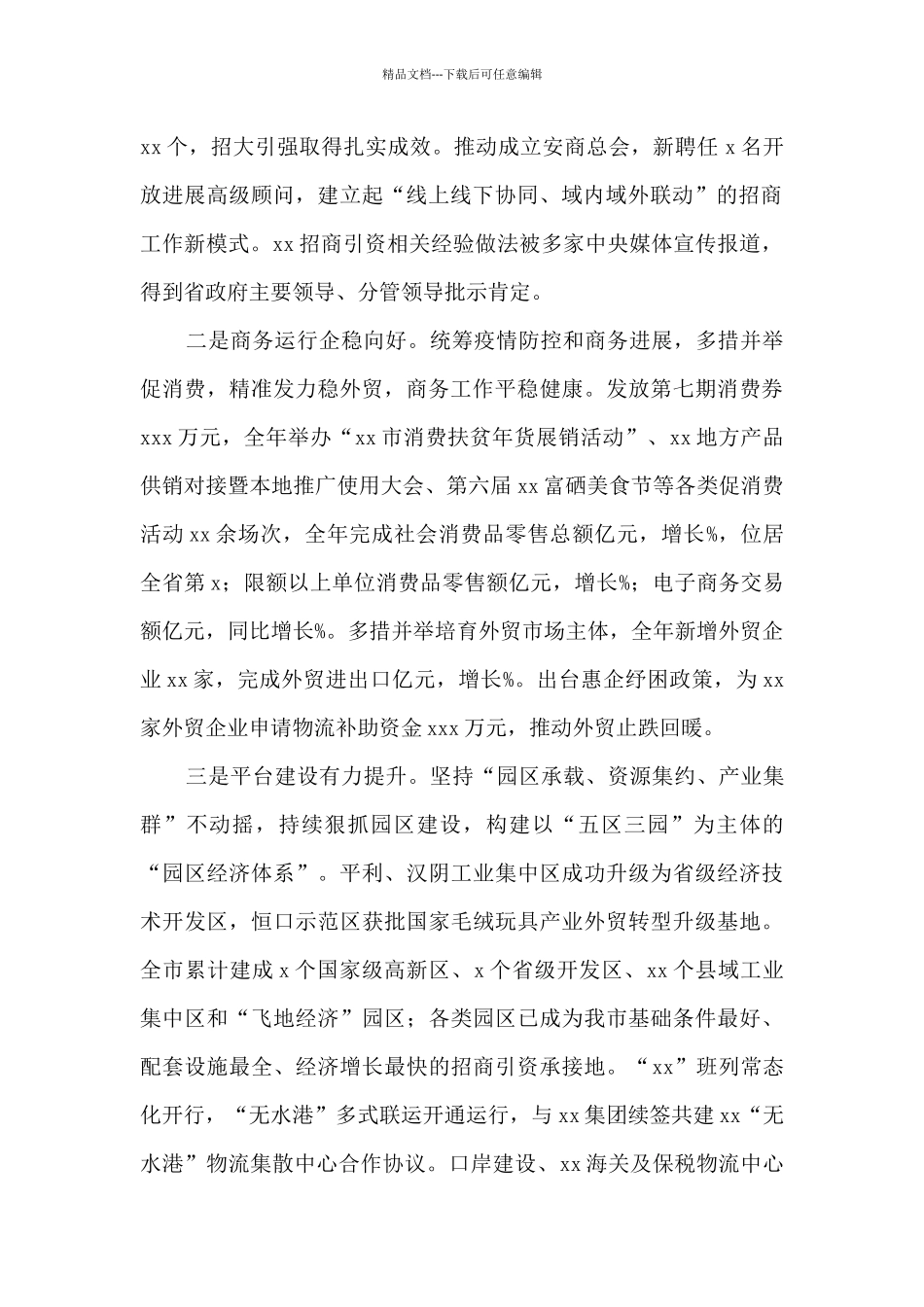 副市长在2024年全市商务招商工作视频会上的讲话_第2页