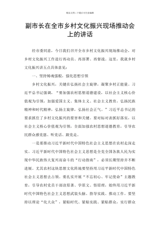 副市长在全市乡村文化振兴现场推进会上的讲话