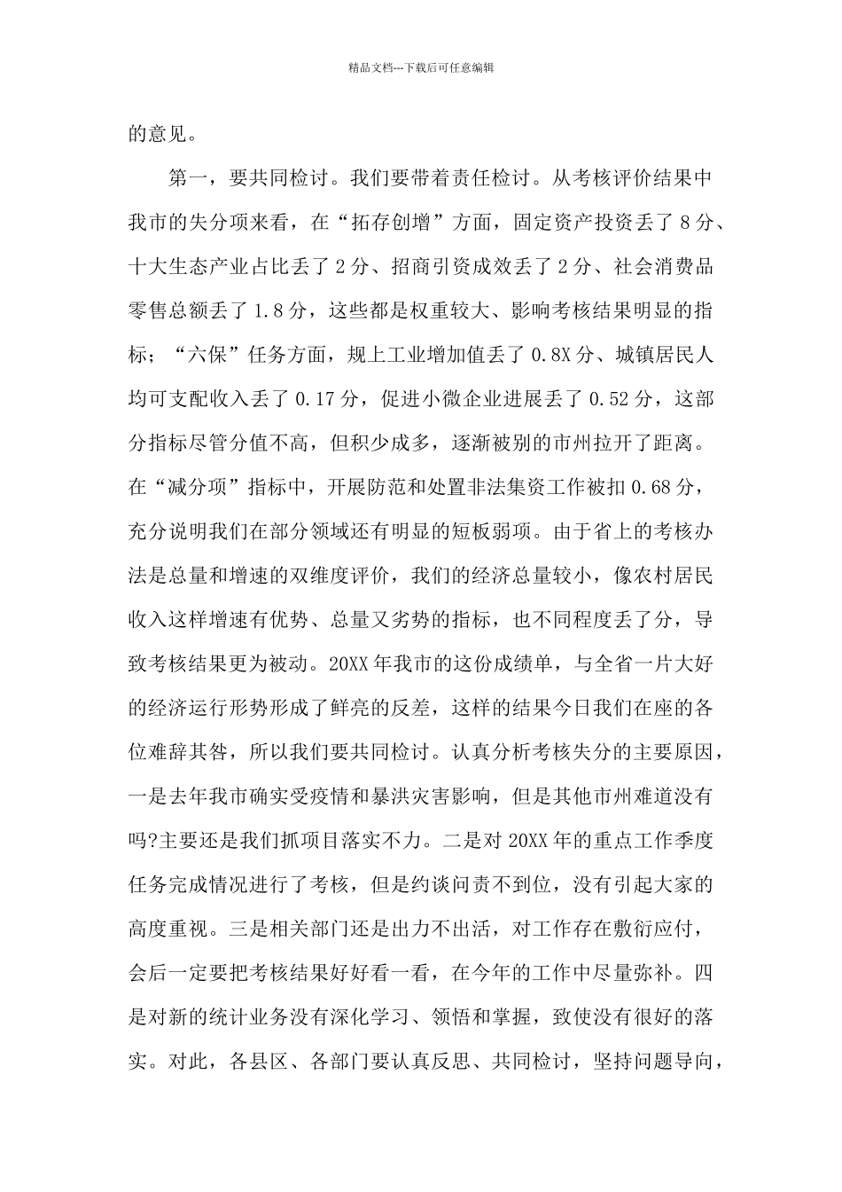 副市长在全市三季度经济运行和项目建设调度视频会上的讲话范文_第2页