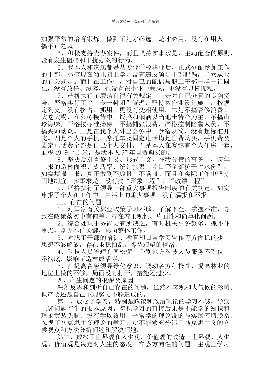 副局长述职述廉报告_第2页