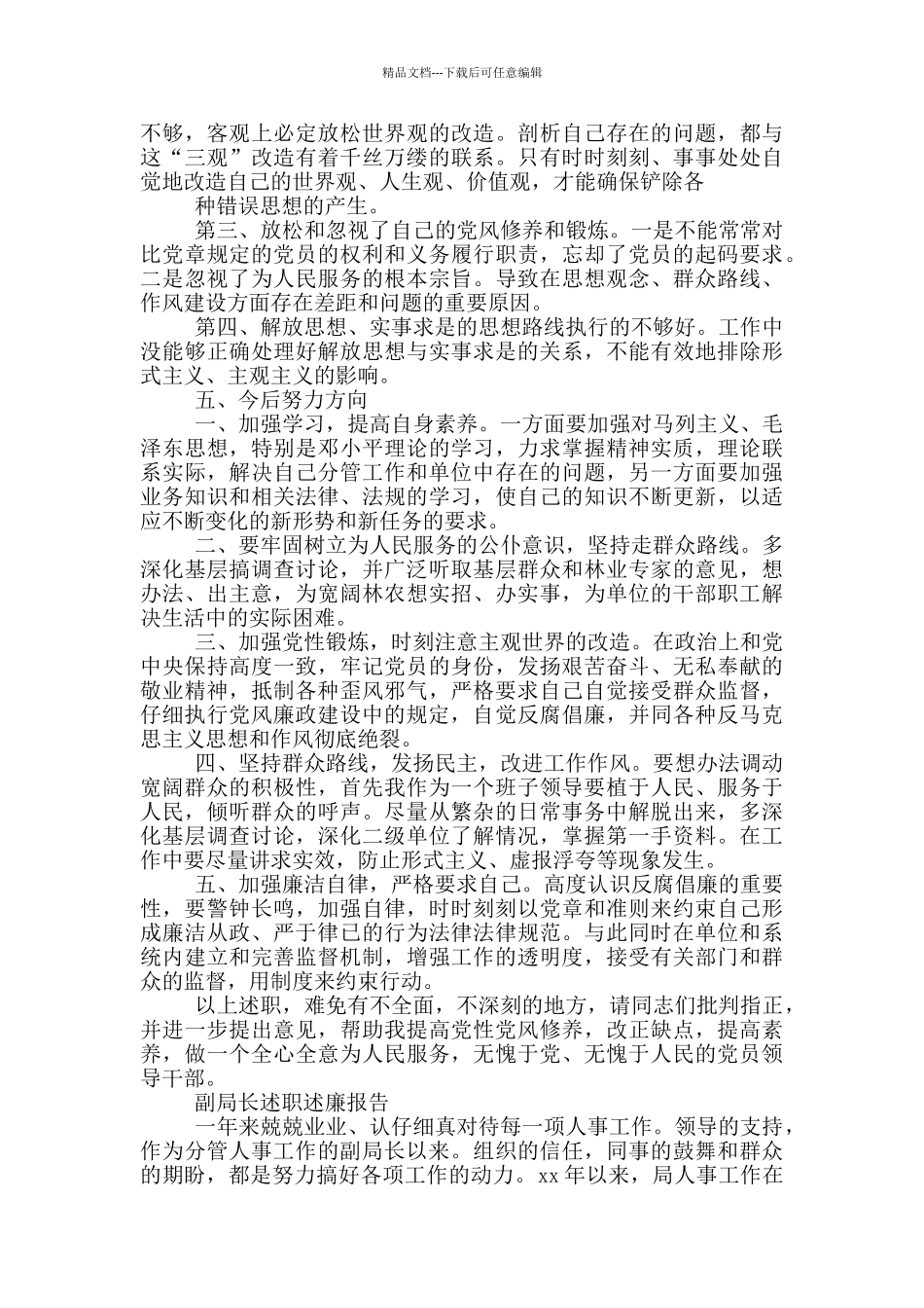 副局长述职述廉报告_第3页