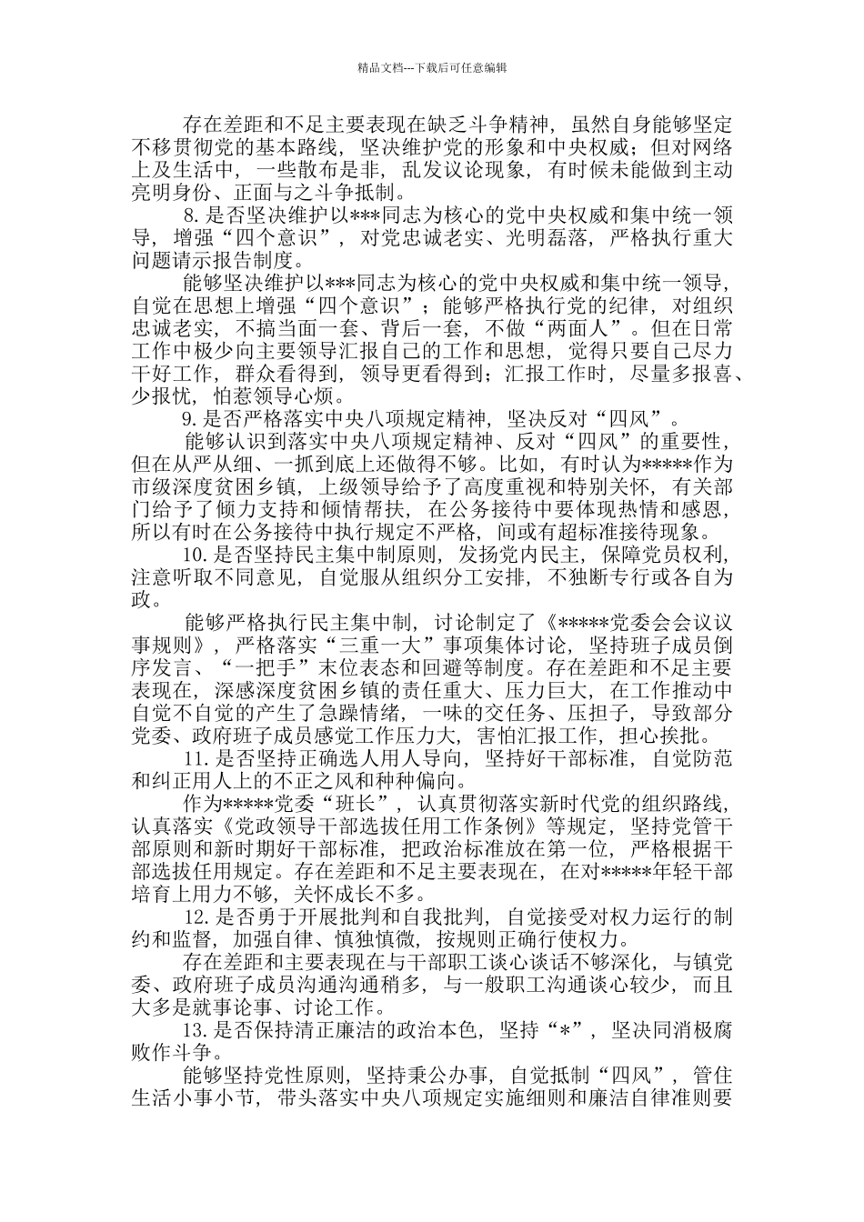副县长对照党规党章找差距专题会议发言材料_第3页