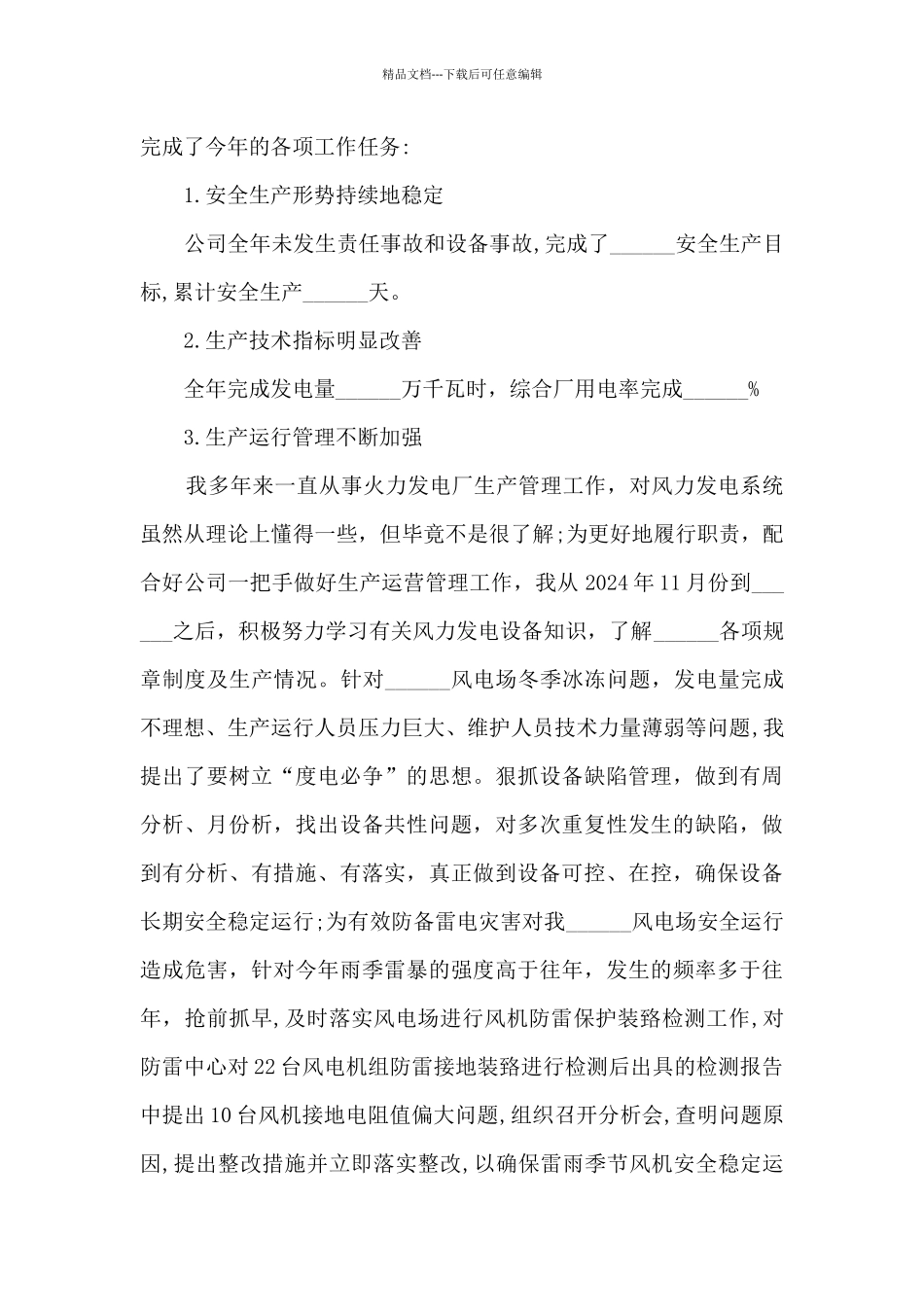 副总经理个人年度述职报告_第2页