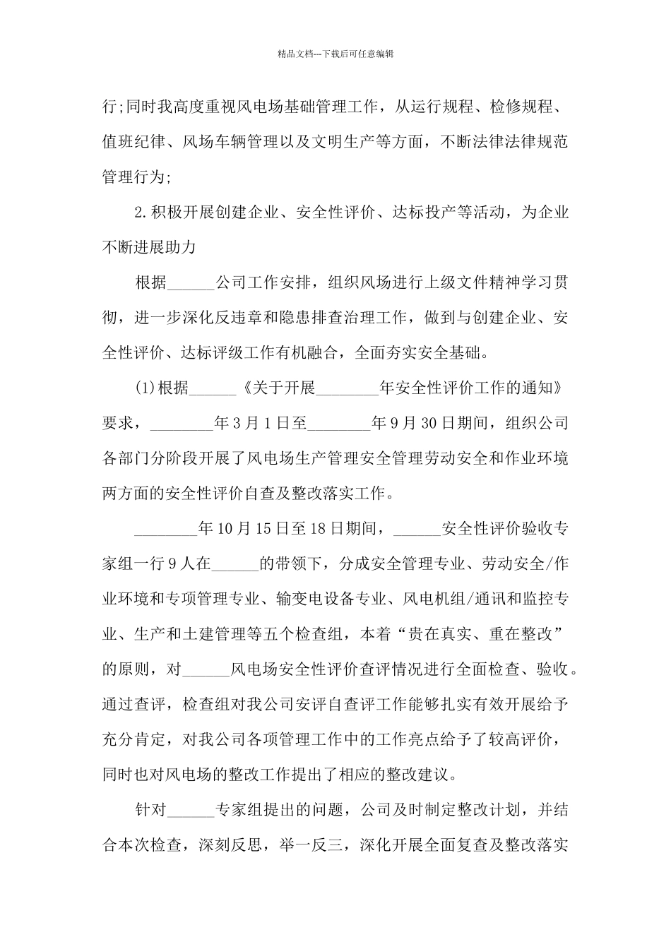 副总经理个人年度述职报告_第3页