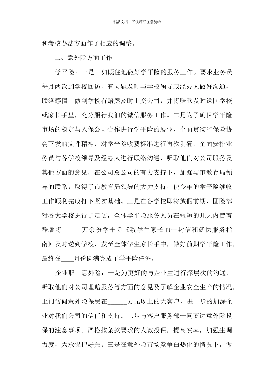 副总经理任期年终个人述职报告_第2页