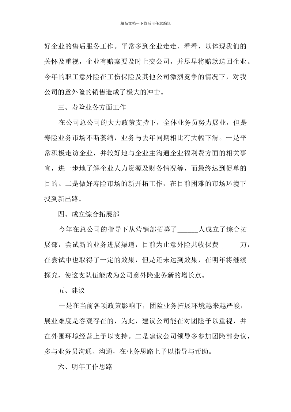 副总经理任期年终个人述职报告_第3页