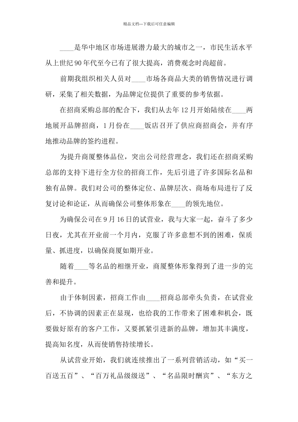 副总经理个人年终述职报告_第2页