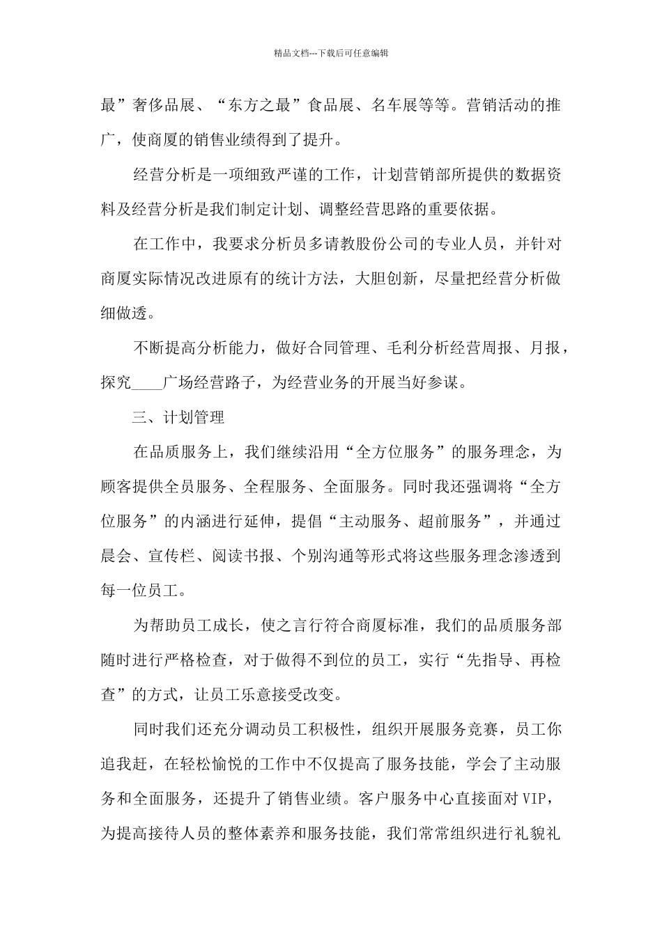 副总经理个人年终述职报告_第3页