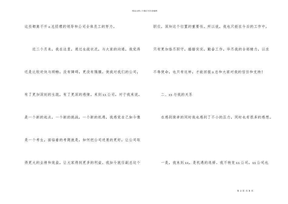 副总经理任职演讲稿_第2页