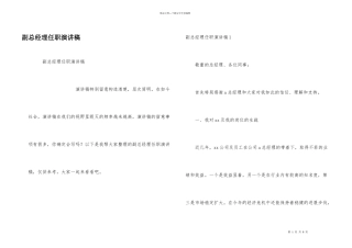 副总经理任职演讲稿