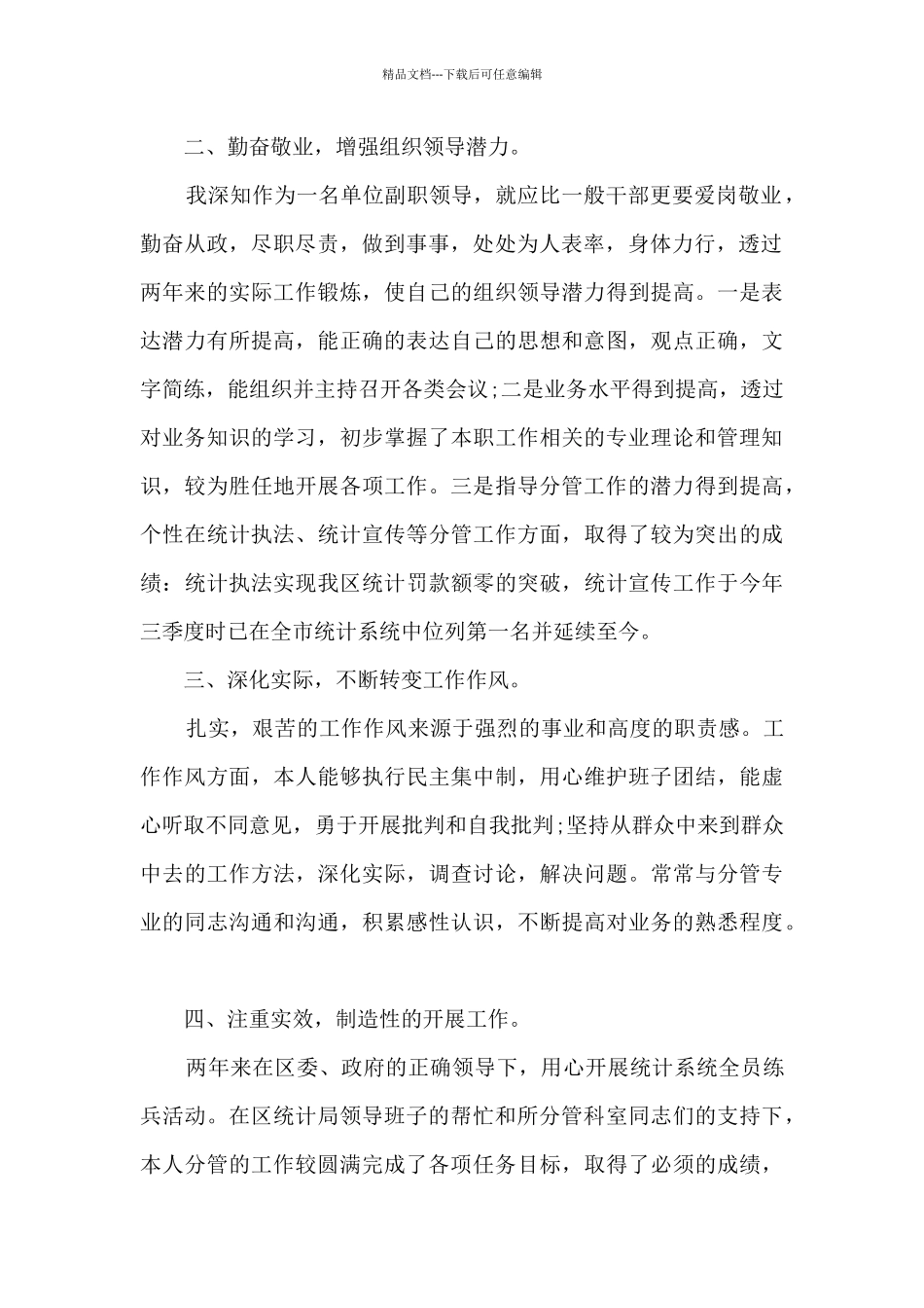 副局长述职报告多篇_第2页