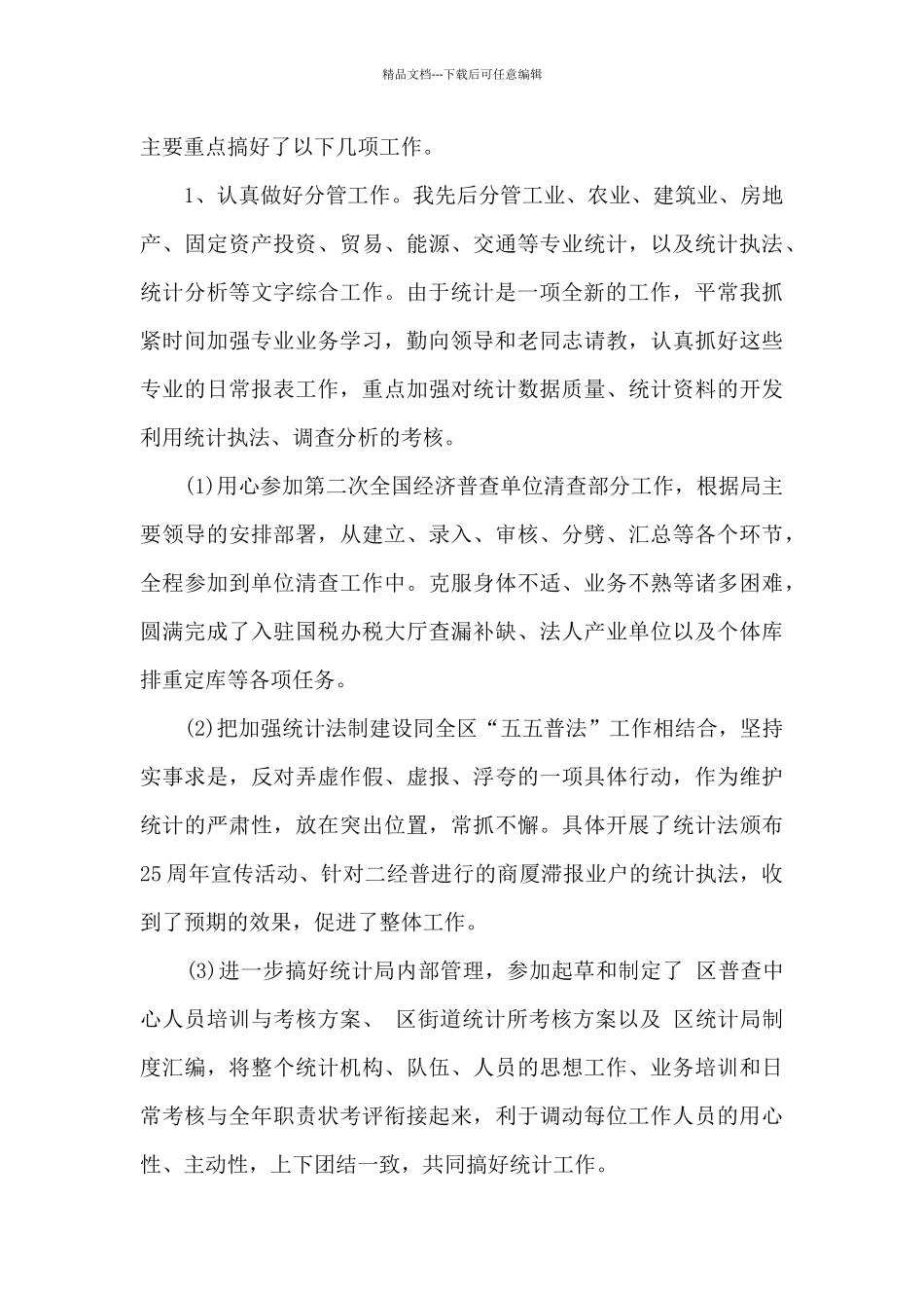 副局长述职报告多篇_第3页