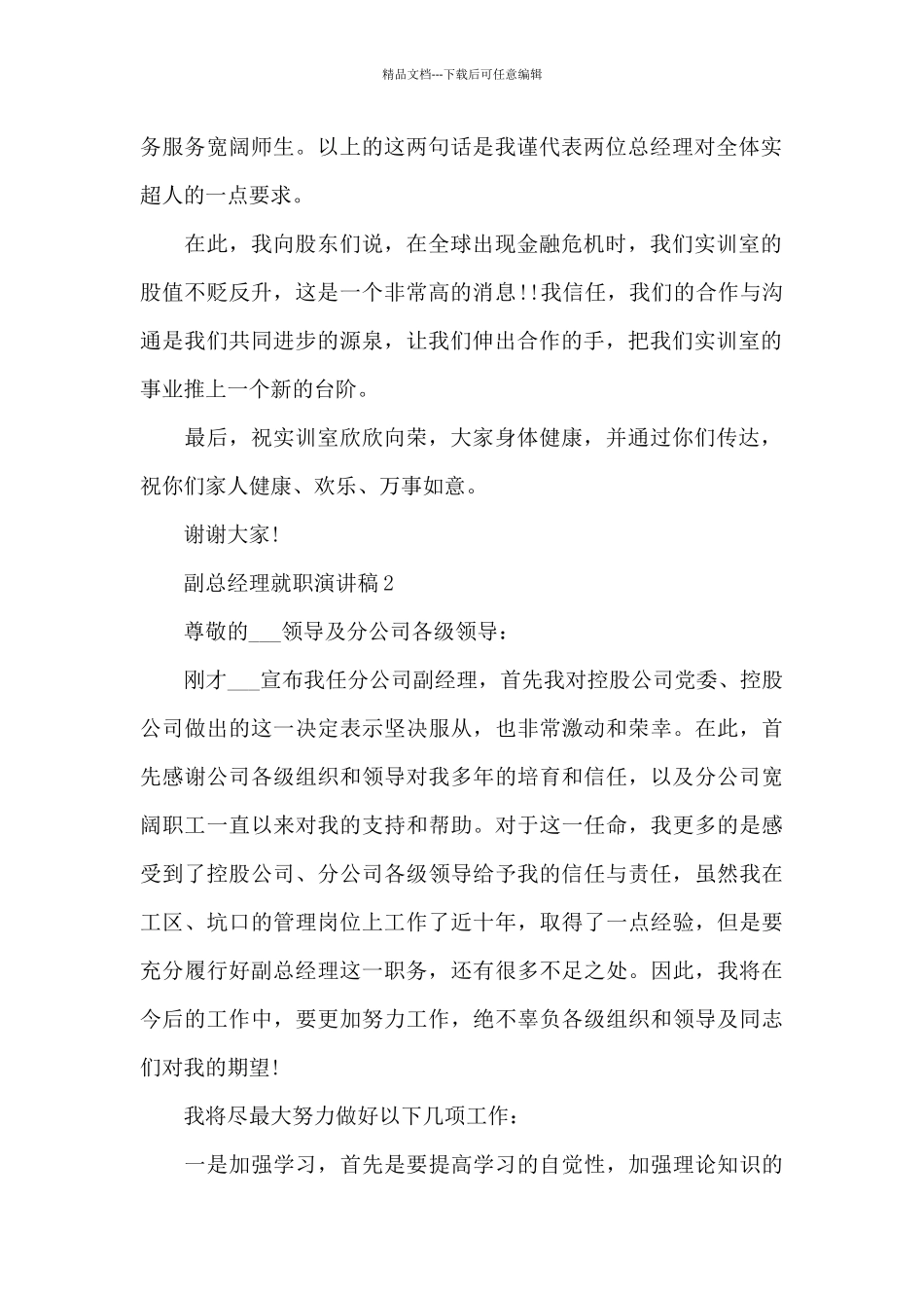 副总经理就职演讲稿最新10篇_第2页