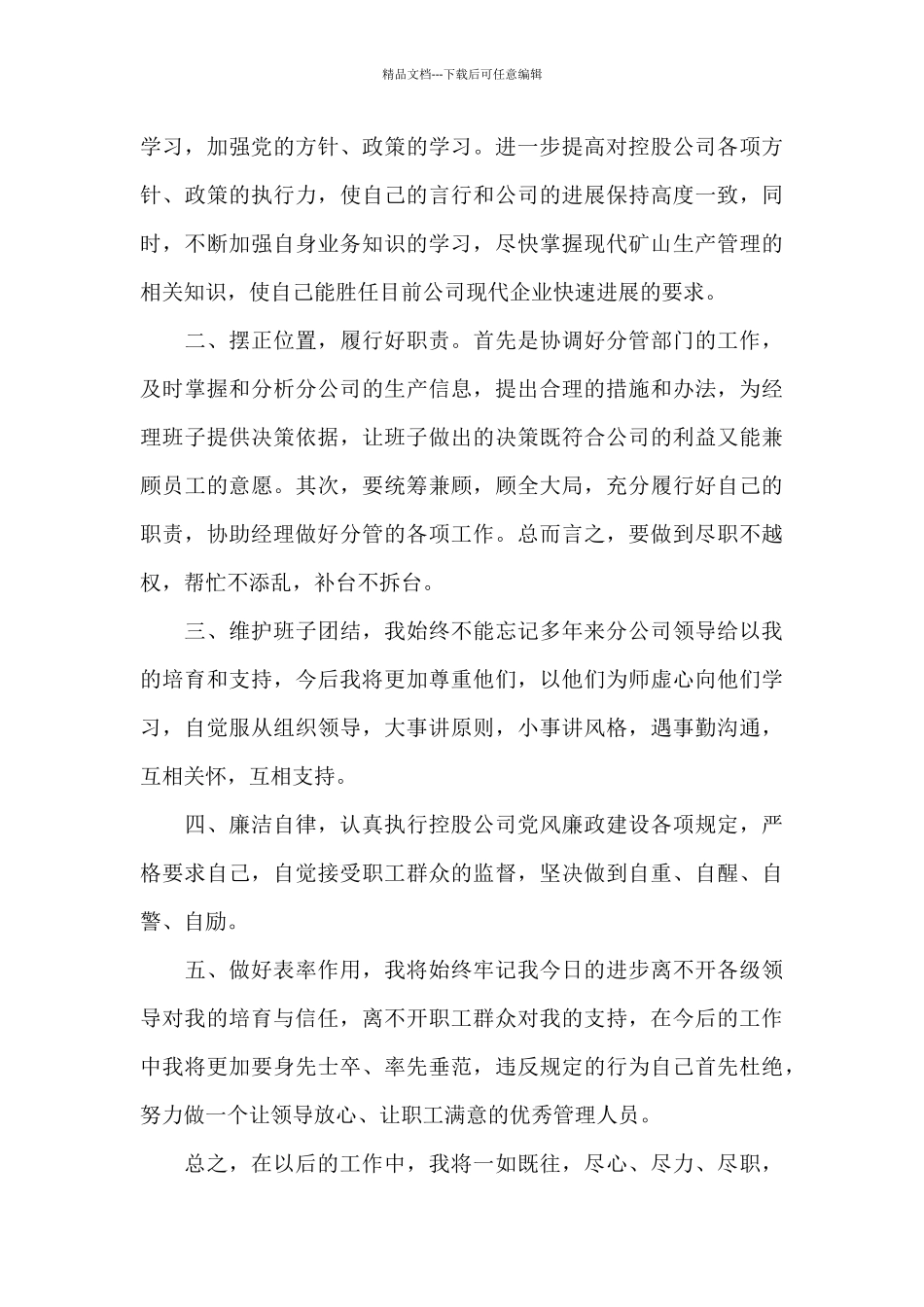 副总经理就职演讲稿最新10篇_第3页