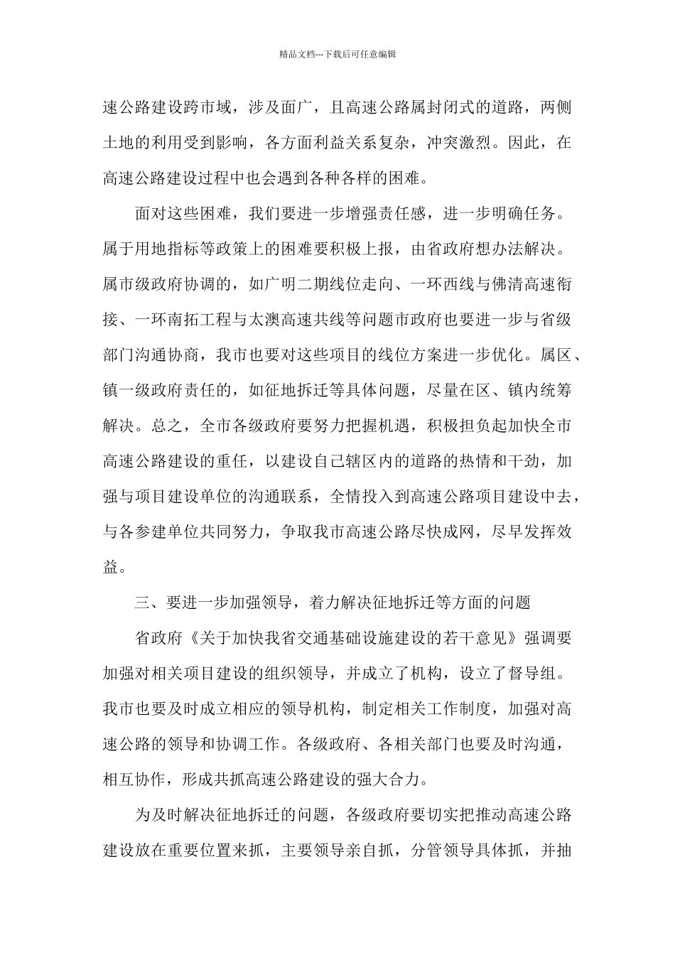 副市长在2024年加快全市高速公路建设工作会议上的讲话_第3页