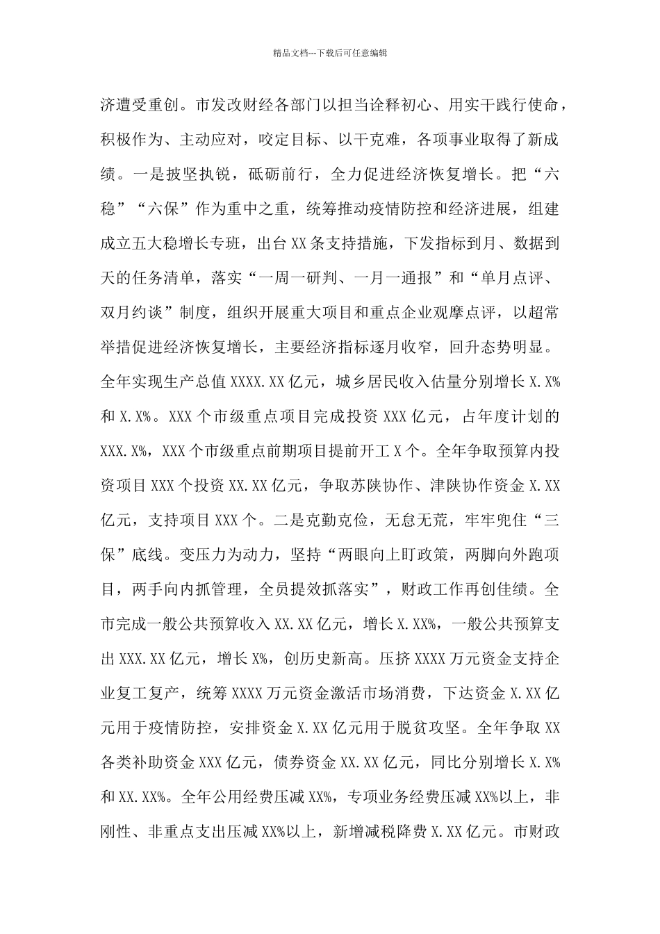 副市长在全市2024年发改财经工作会议上的讲话_第2页