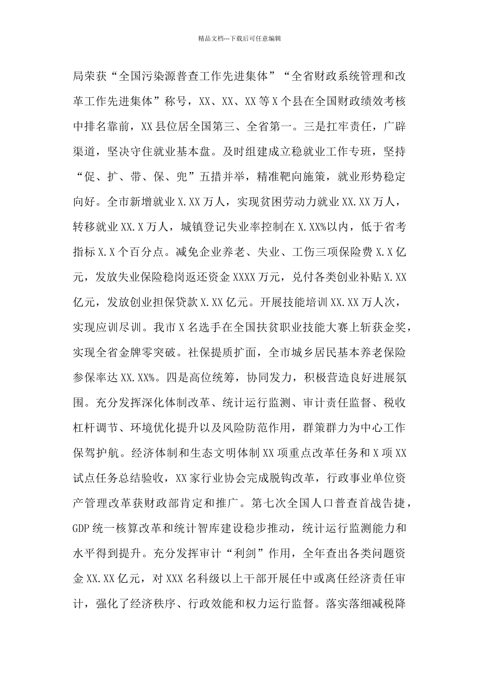 副市长在全市2024年发改财经工作会议上的讲话_第3页