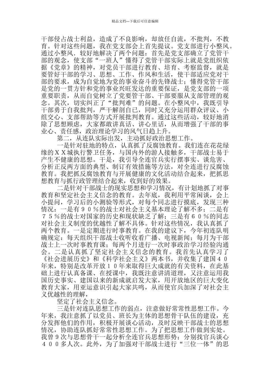 副指导员述职报告_第2页