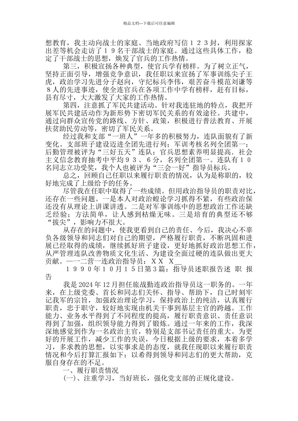 副指导员述职报告_第3页