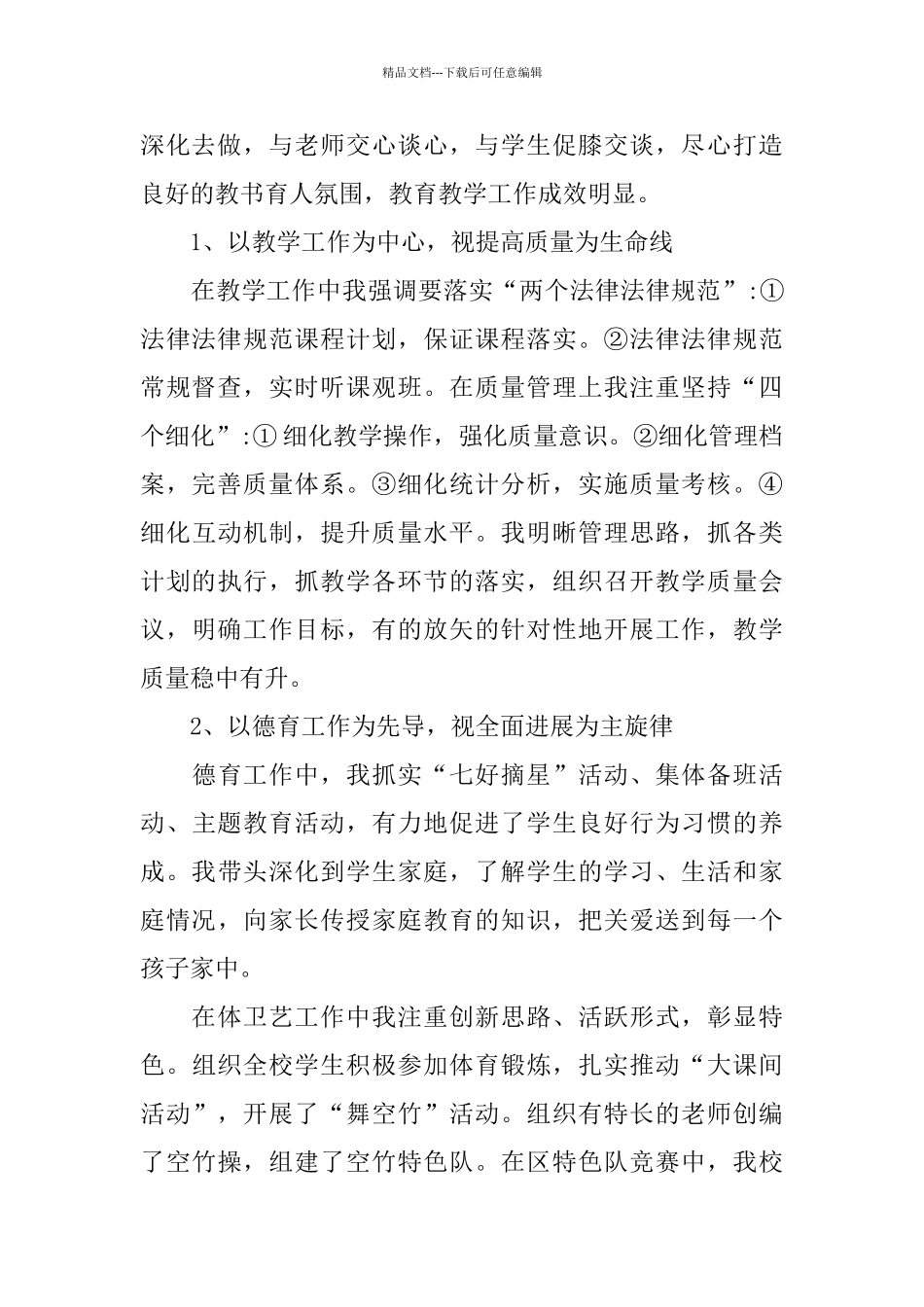 副校长年度考核工作总结_第2页