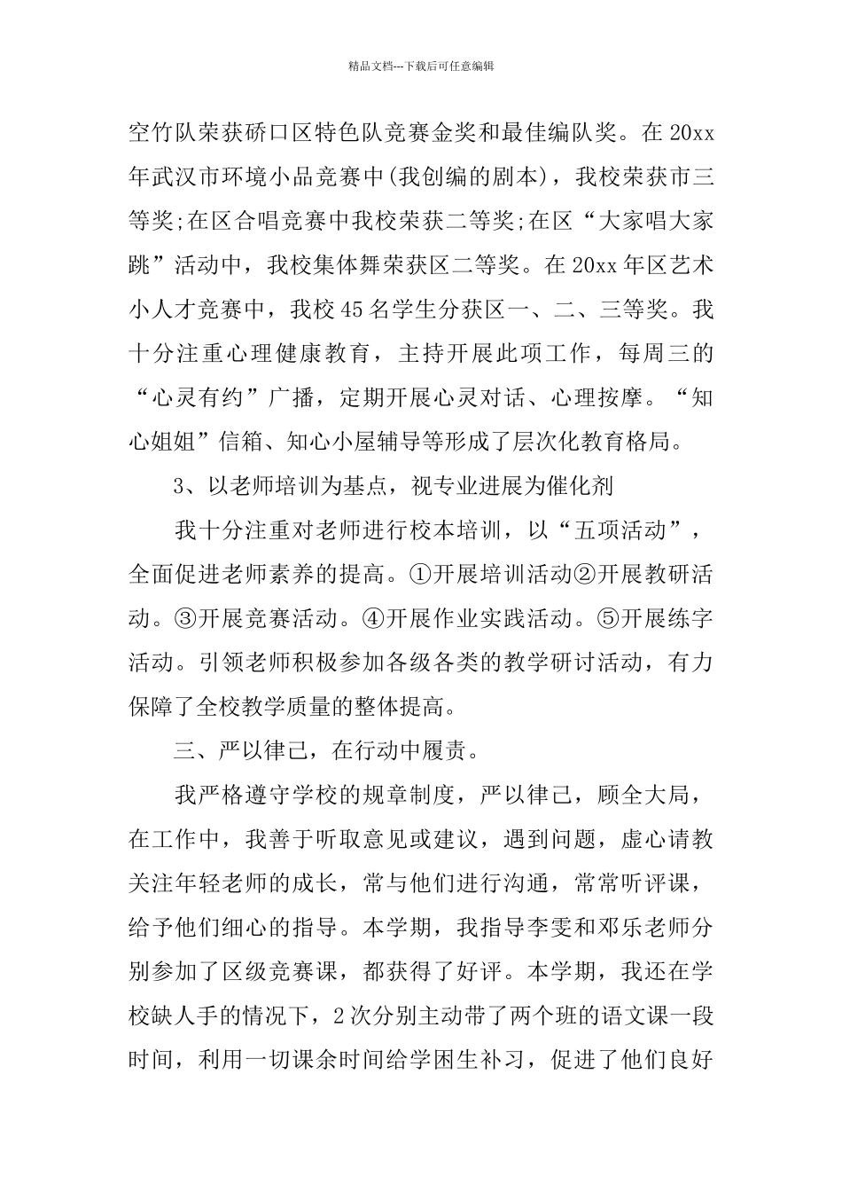 副校长年度考核工作总结_第3页