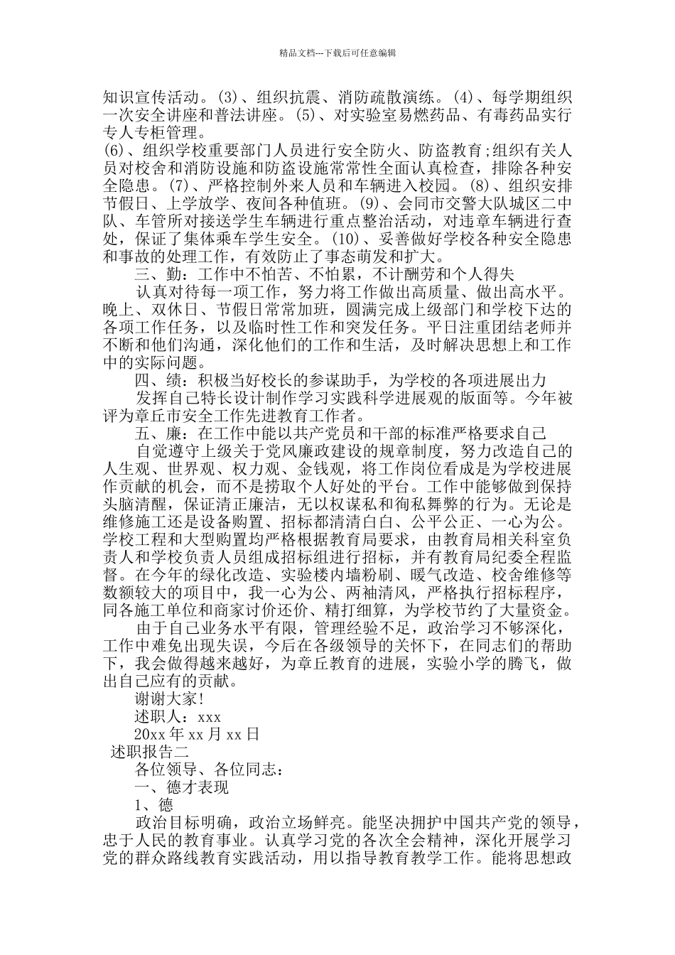 副校长德能勤廉述职报告_第2页