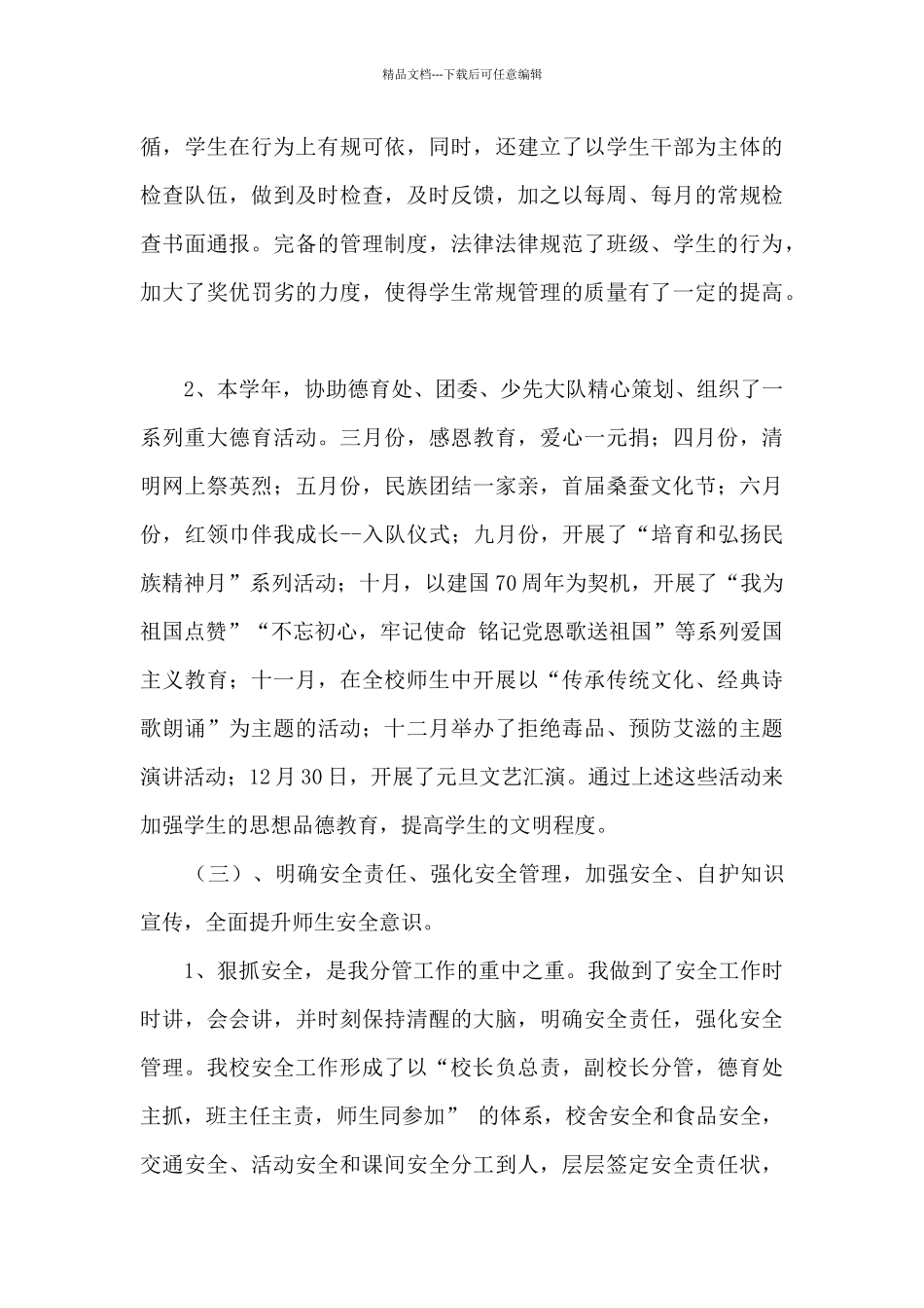 副校长个人述职报告_第3页