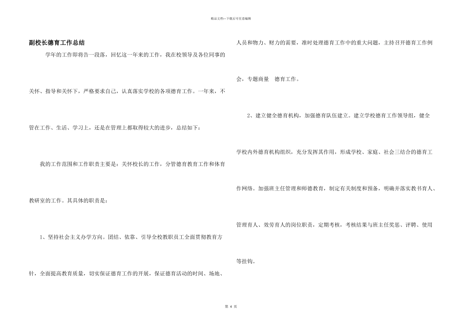 副校长德育工作总结_第1页