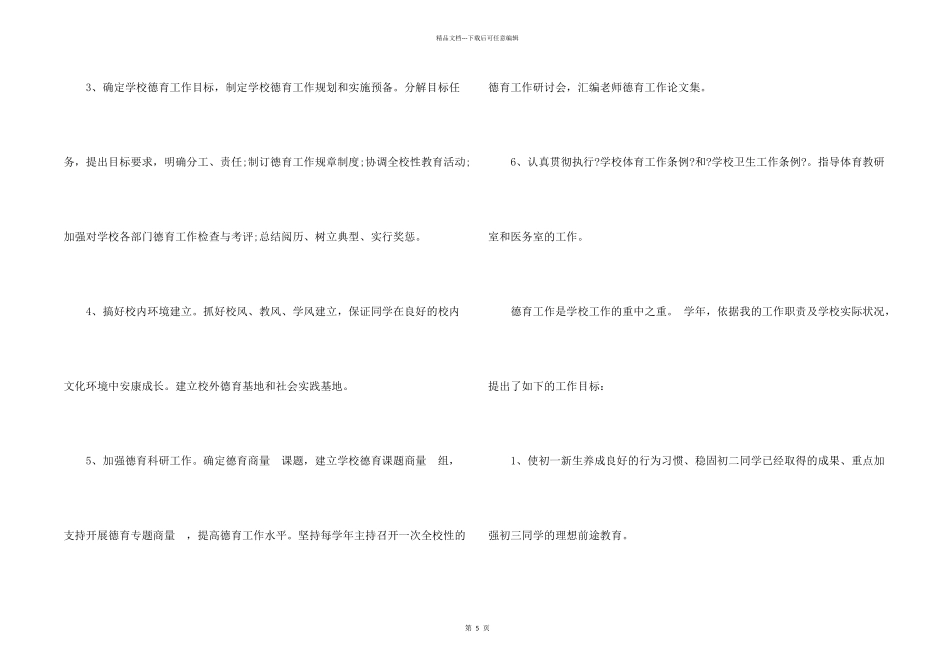 副校长德育工作总结_第2页