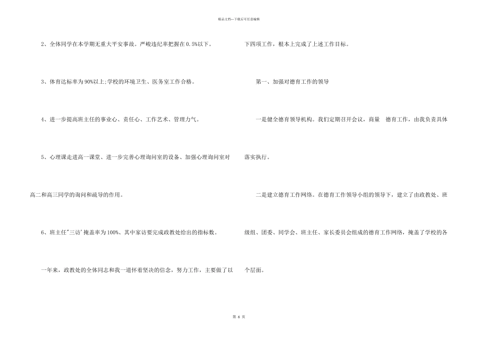 副校长德育工作总结_第3页