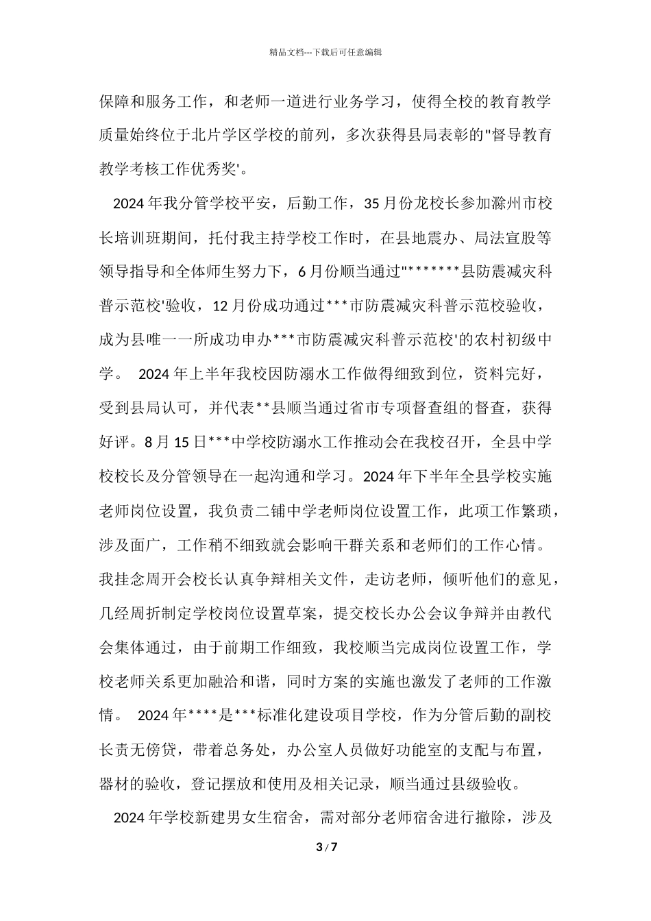 副校长近三年个人工作总结_第3页