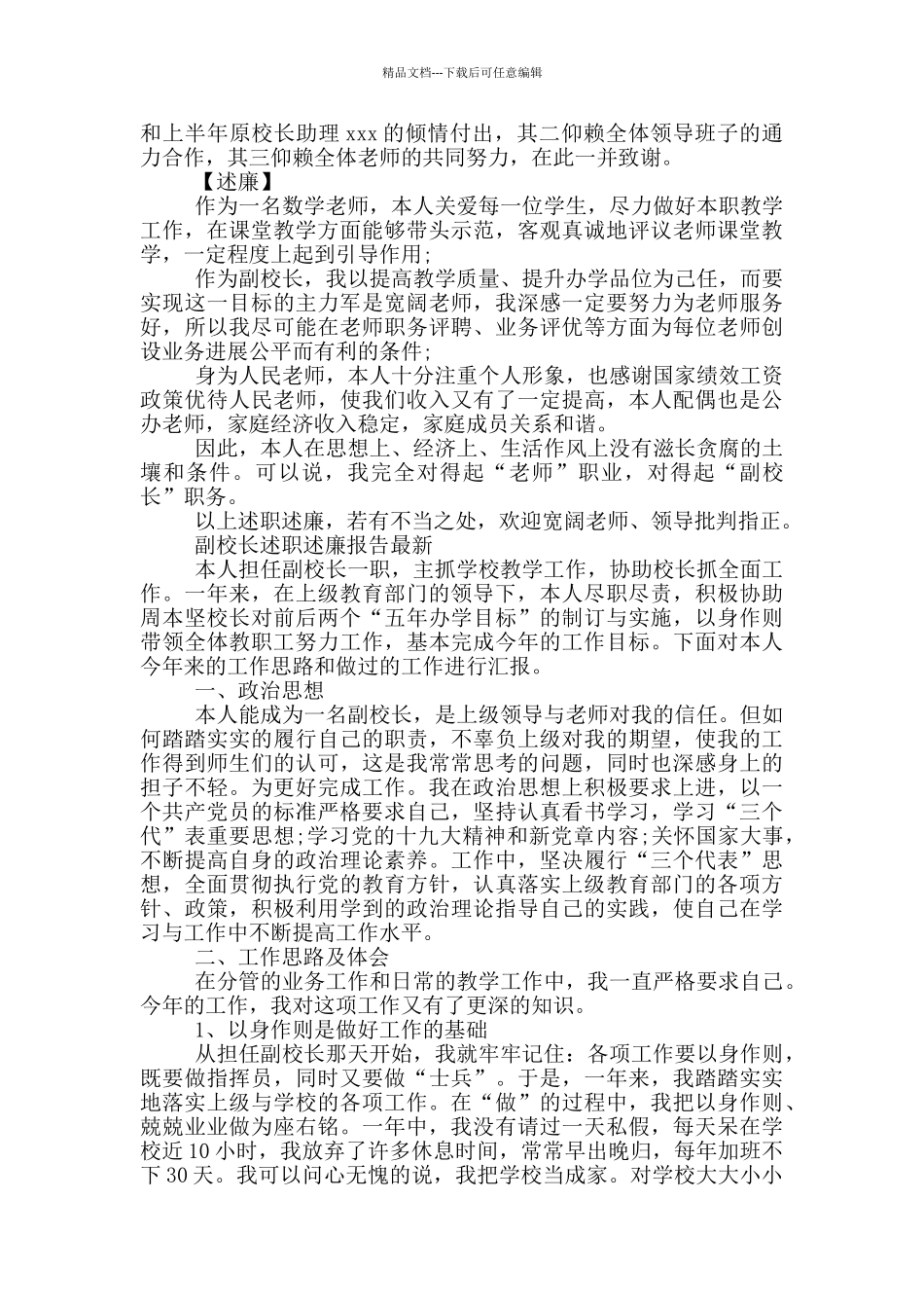 副校长述职述廉报告最新_第2页