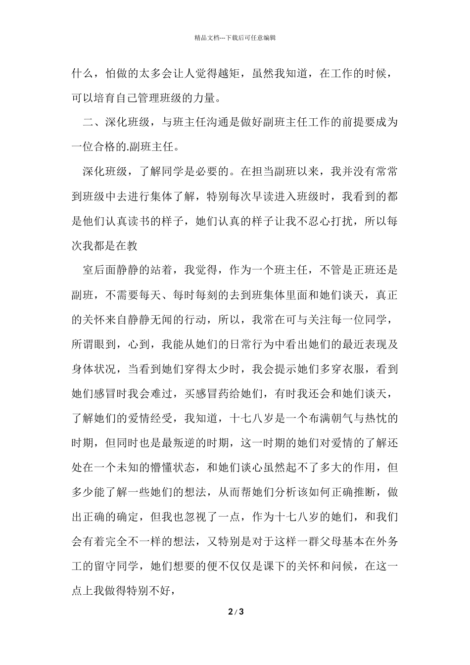 副班工作总结范本_第2页