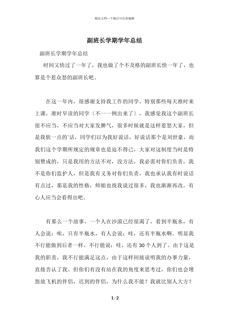 副班长学期学年总结_第1页