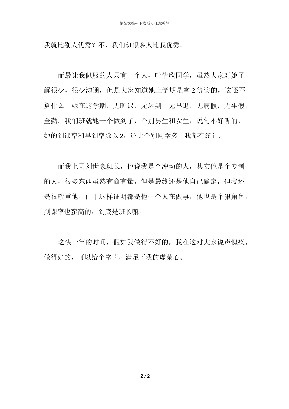 副班长学期学年总结_第2页