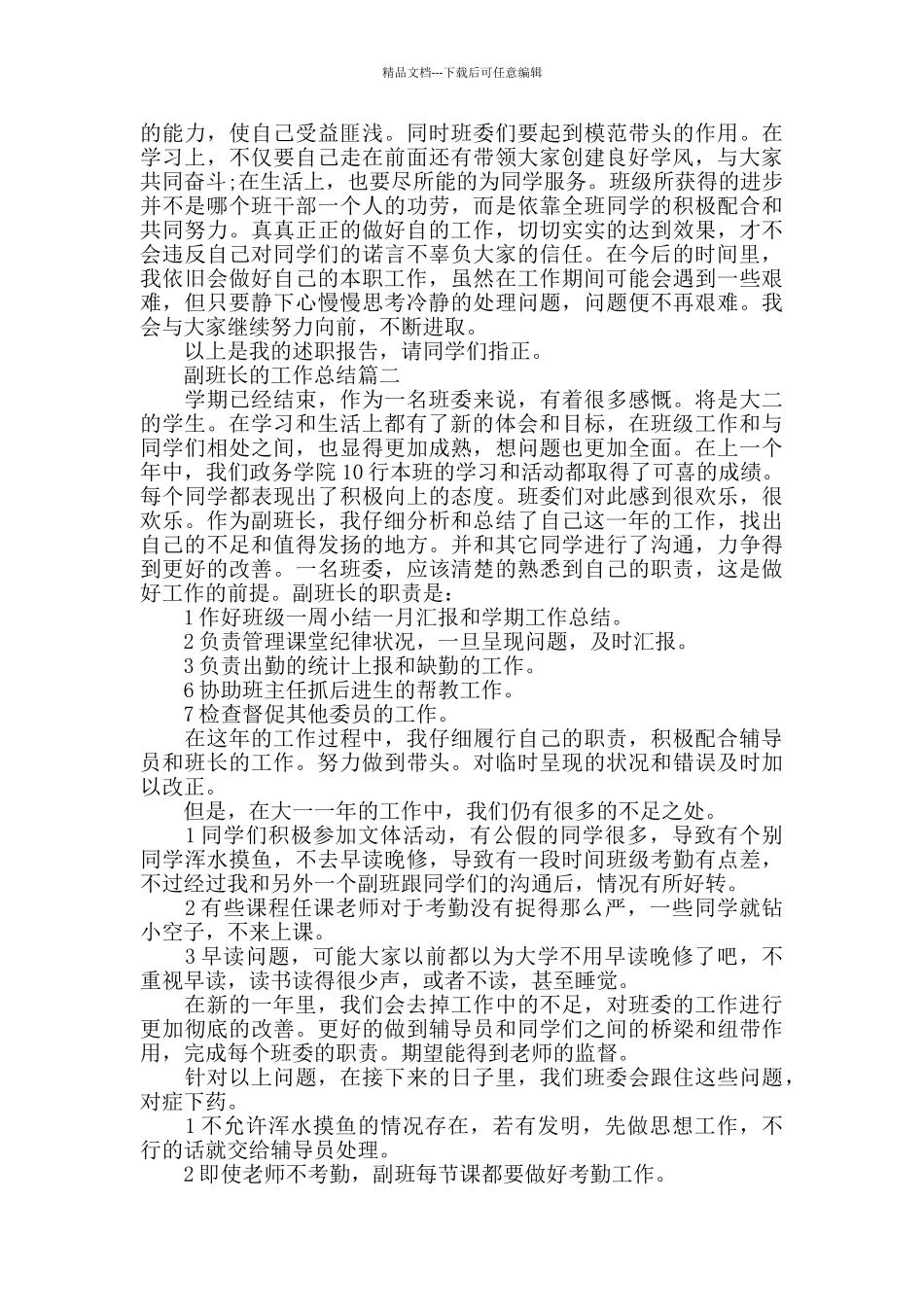 副班长的工作总结最新范文_第2页