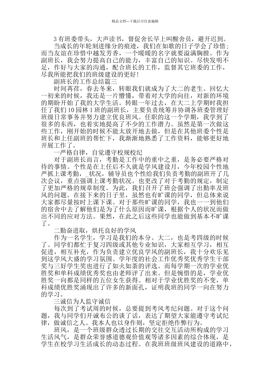 副班长的工作总结最新范文_第3页